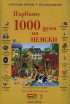 CD с произношение на думите към книгата "Първите 1000 думи на Немски"