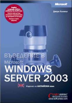 Introducing Microsoft Windows Server 2003