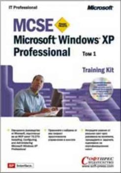 Windows XP Professional MCSE Training Kit