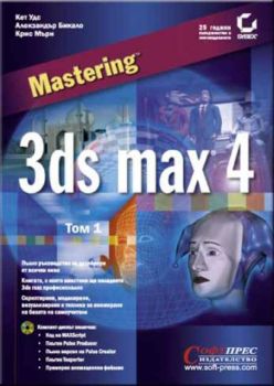 Mastering 3ds max 4.0
