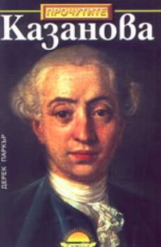 Казанова