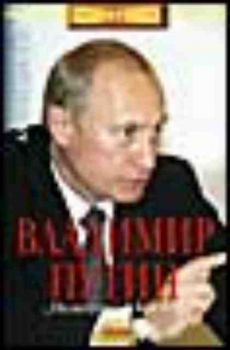 Владимир Путин.