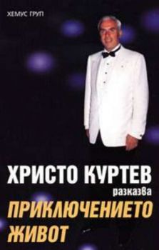 Приключението живот