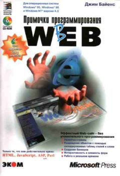 Примочки программирования в WEB