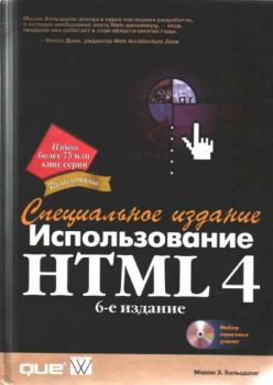 Использование HTML 4