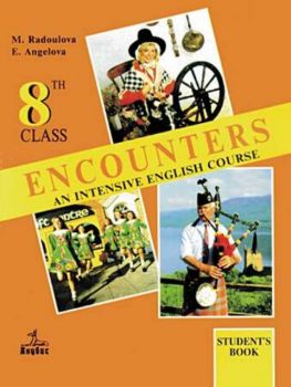 Английски език Encounters - учебно помагало за 8 клас