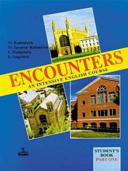 Английски език Encounters 1 част - учебник за подготвителен клас