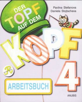 Немски език DER TOPF AUF DEM KOPF  - тетрадка за 4 клас