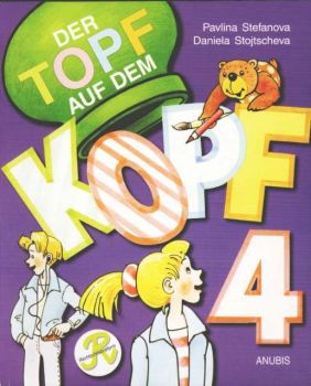 Немски език DER TOPF AUF DEM KOPF  - учебник за 4 клас