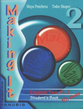 Английски език "Making it 2" за 10. клас (учебник) ІІ ЧЕ