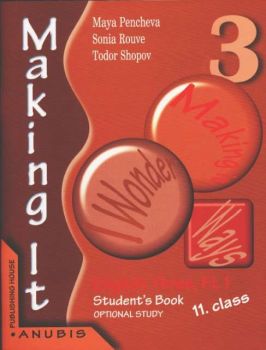 Английски език "Making it 3" за 11. клас (учебник за ЗП) І ЧЕ