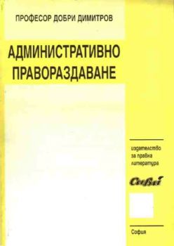 Административно правораздаване