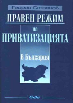 Правен режим на приватизацията в България