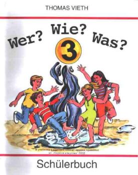 Wer? Wie? Was? - учебник и 2 тетрадки по немски език 3 ниво