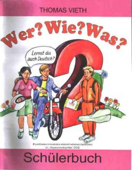 Wer? Wie? Was? - учебник и 2 тетрадки по немски език 2 ниво