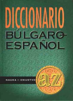 Българско - Испански речник