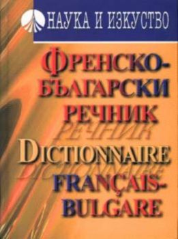 Френско - български речник: 60 000 думи