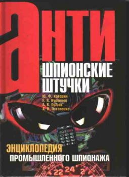 Антишпионские штучки