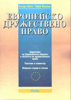 Европейско дружествено право