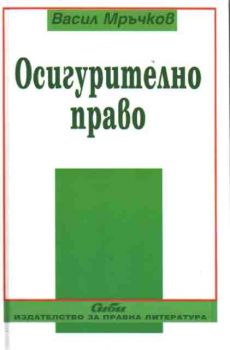 Осигурително право