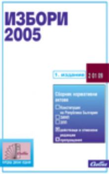 Избори 2005