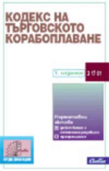 Кодекс на търговското корабоплаване