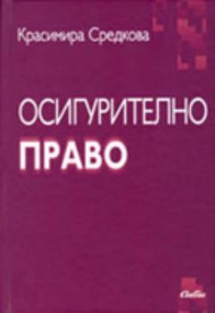 Осигурително право