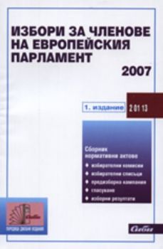 Избори за членове на Европейския парламент 2007