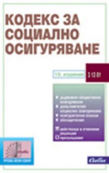 Кодекс за социално осигуряване / 2006