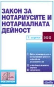 Закон за нотариусите и нотариалната дейност