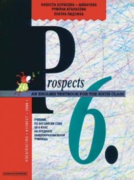 Prospects - Учебник по английски език за 6 клас