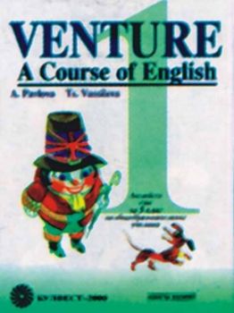 Venture - A Course of English - Английски език за 5 клас