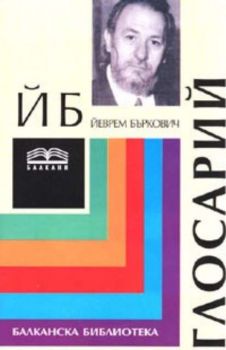 Глосарий