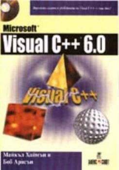 Microsoft Visual C++ 6.0 справочник