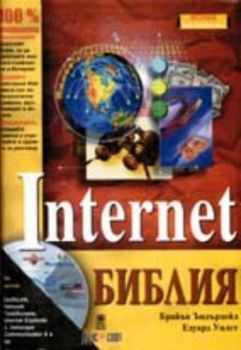 Internet Библия