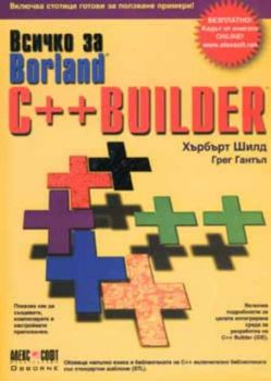 Всичко за Borland C++ Builder