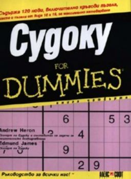 Судоку for Dummies Кн.4