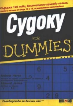 Судоку for Dummies Кн.3