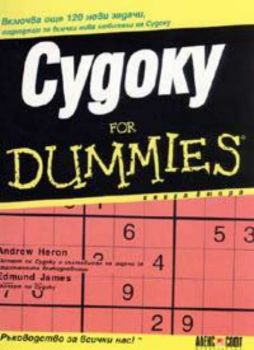 Судоку For Dummies книга 2