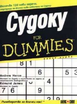 Судоку for Dummies