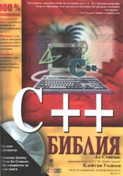 C++ Библия