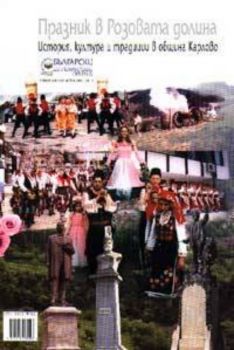 Празник в Розовата долина: История, култура и традиция
