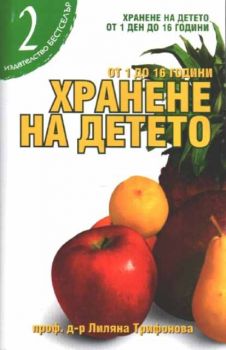 Хранене на детето от 1 до 16 години