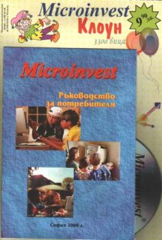 Microinvest Клоун - 3300 вица