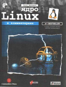 Ядро Linux в коментариях