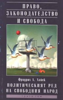 Политическият ред на свободния народ