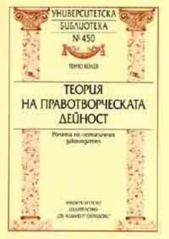Теория на правотворческата дейност
