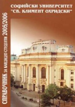 Справочник за кандидат-студенти 2006/2007: СУ