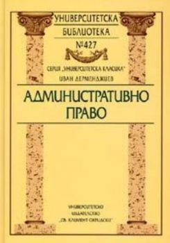 Административно право