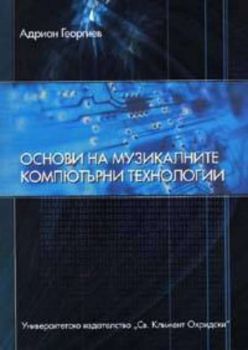 Основи на музикалните компютърни технологии